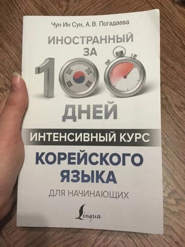 Книги на корейском языке. Книги по корейскому языку. Самоучитель по корейскому языку. Ученик для изучения корейского языка. Курсы корейского для начинающих