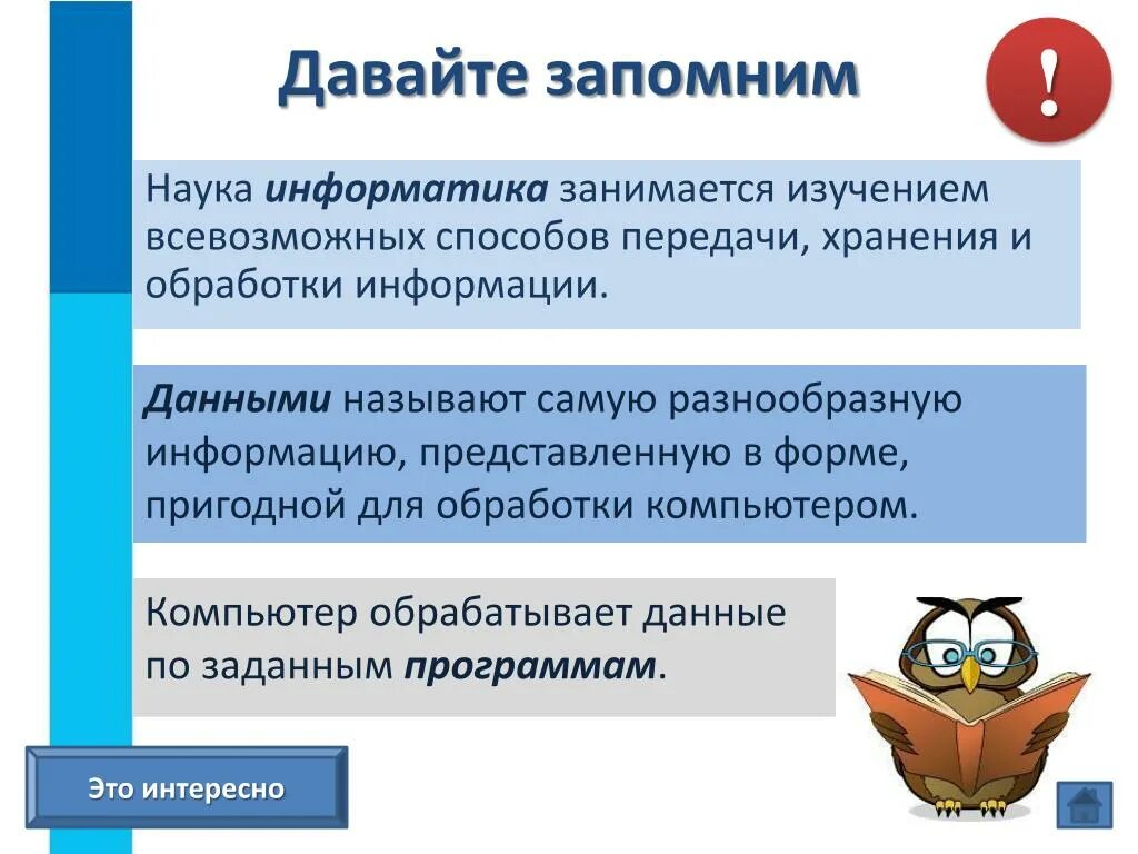 Информатика это наука о сообщение 7 класс. Способы передачи и обработки информации. компьютер как средство обработки информации. наука изучающая способы и методы хранения передачи. опишите способы передачи и обработки информации..