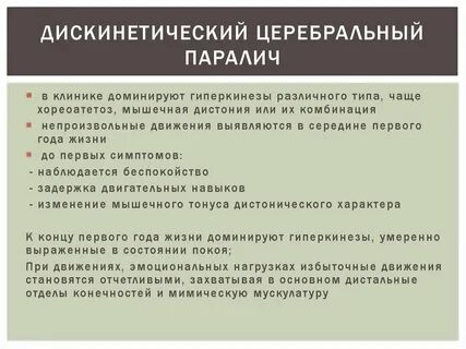 Церебральный паралич формы