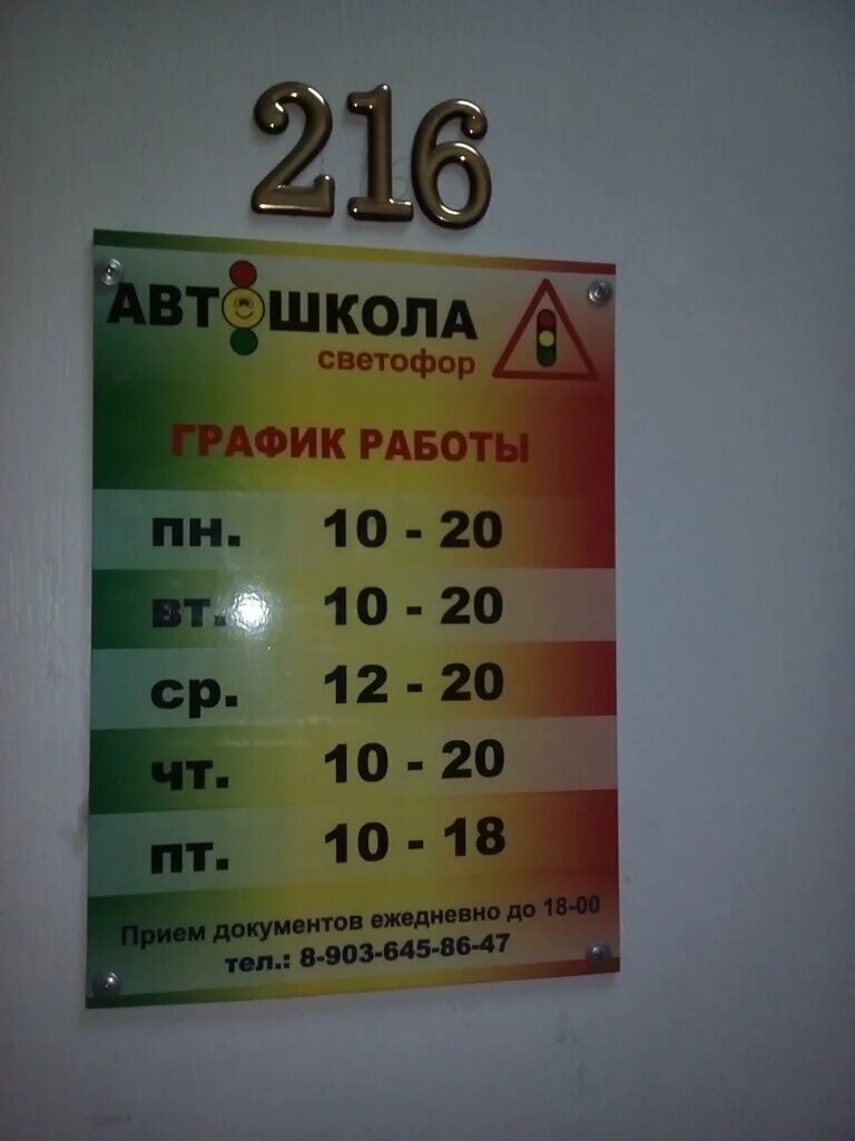 дизайн сайта автошколы. расписание занятий в автошколе. расписание занятий в автошколе. график работы автошколы. автошкола практика.