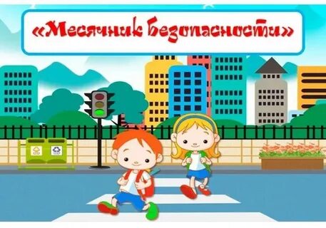 День дороги в школу