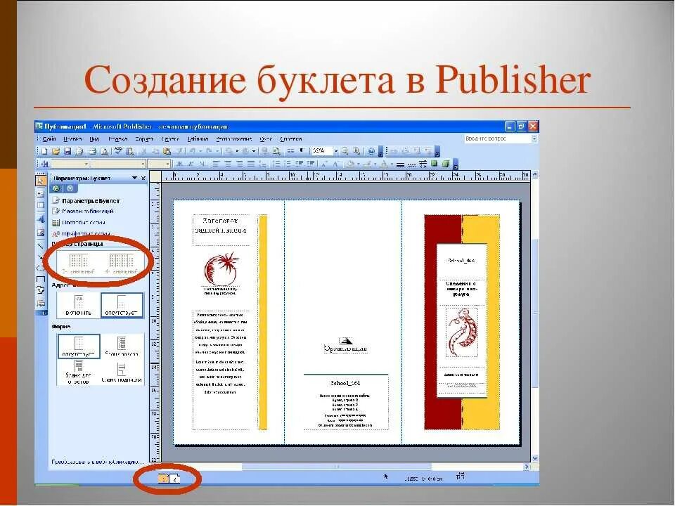 Приложение для создания буклетов