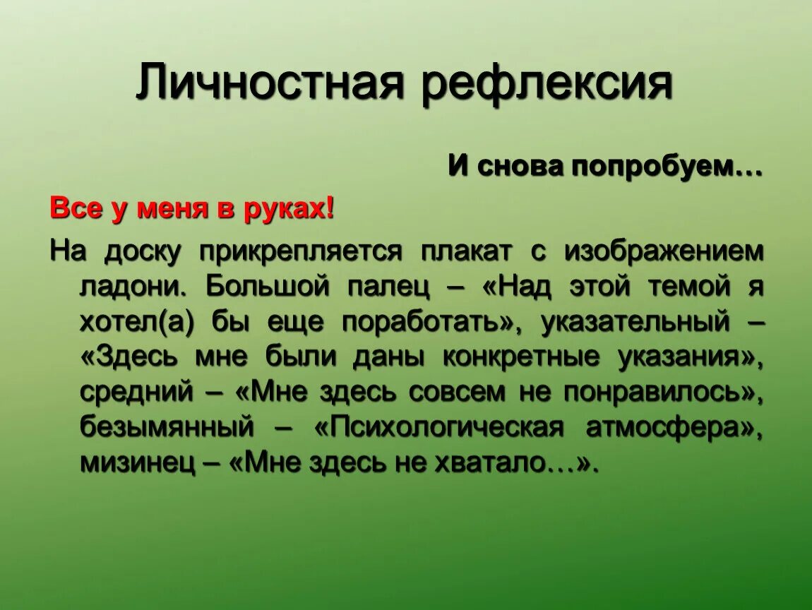 Личностная рефлексия. Познавательная и личностная рефлексия это. технологии личностной рефлексии это. личная рефлексия.