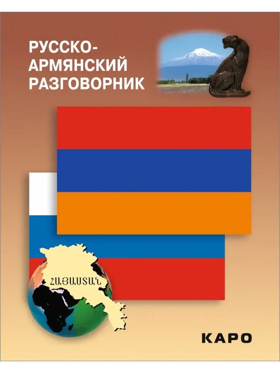 Произношение матов на армянском