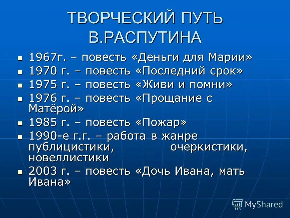 распутина уроки французского. в распутин уроки французского иллюстрации к книге. жанр произведения в г распутина. жанр произведения уроки французского. уроки французского распутин презентация.