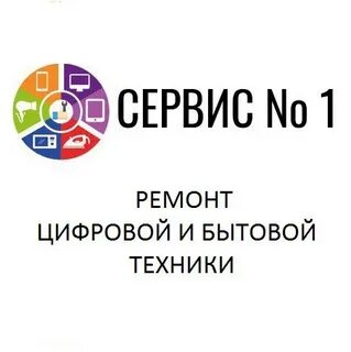 Сервис 1 2