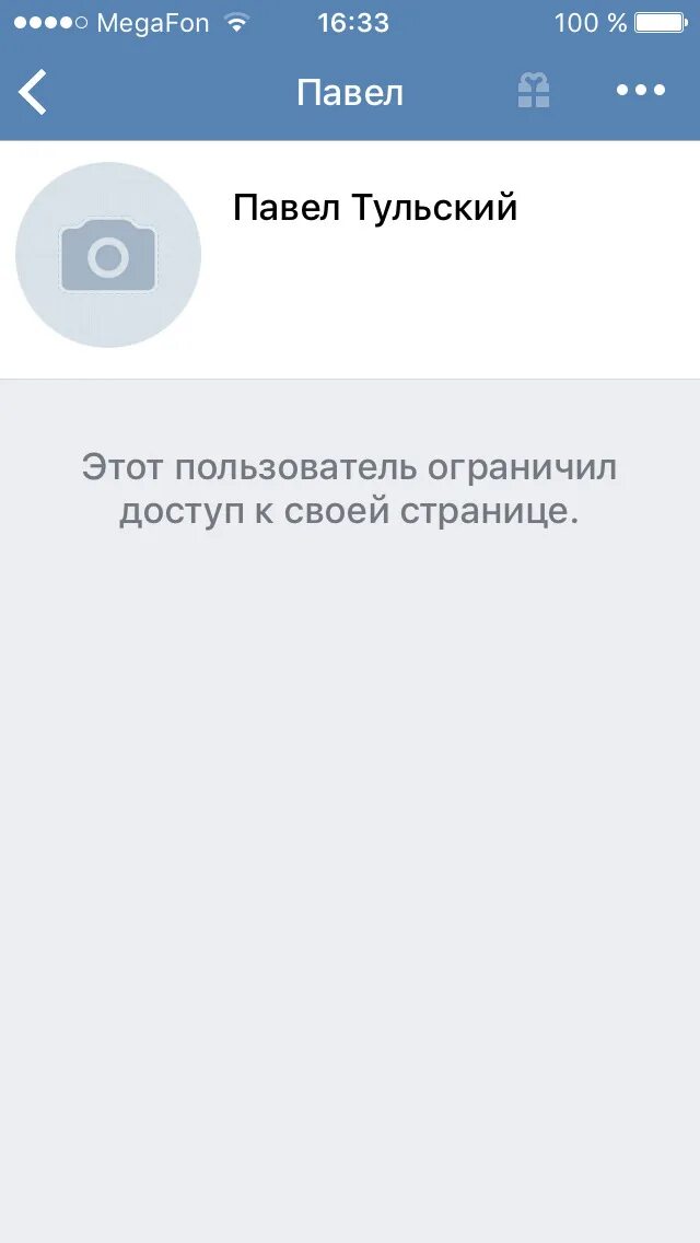 Одноклассники пользователь ограничил доступ к своей странице. Пользователь ограничил доступ. Этот пользователь ограничил доступ к своей странице. Ограничить доступ. Ограничил вам доступ к своей странице.