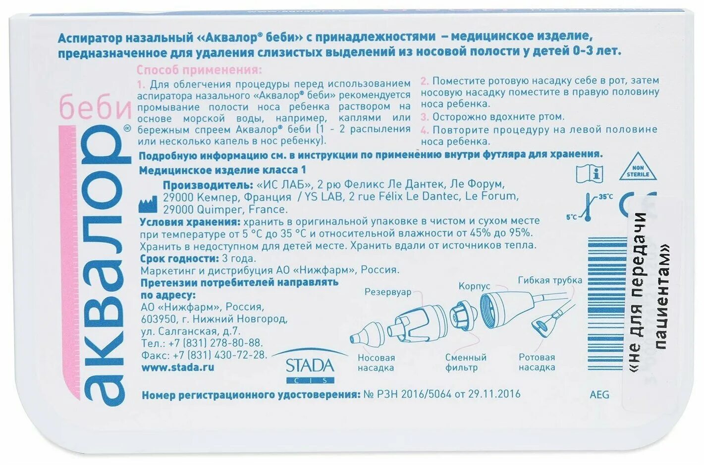 Аквалор беби аспиратор назальный/3. Аквалор бэби аспиратор. Аквалор беби распиратор. Аквалор аспиратор назальный детский. Аквалор беби аспиратор назальный +3 сменных фильтра.