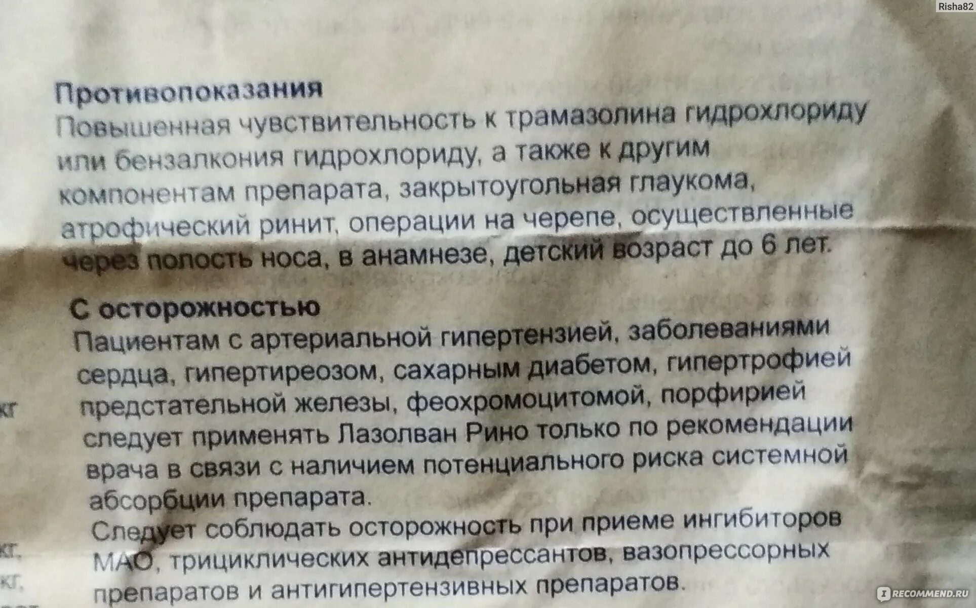 Трамазолина гидрохлорид. Лазолван противопоказания. Противопоказания трициклических антидепрессантов. Антидепрессанты противопоказания