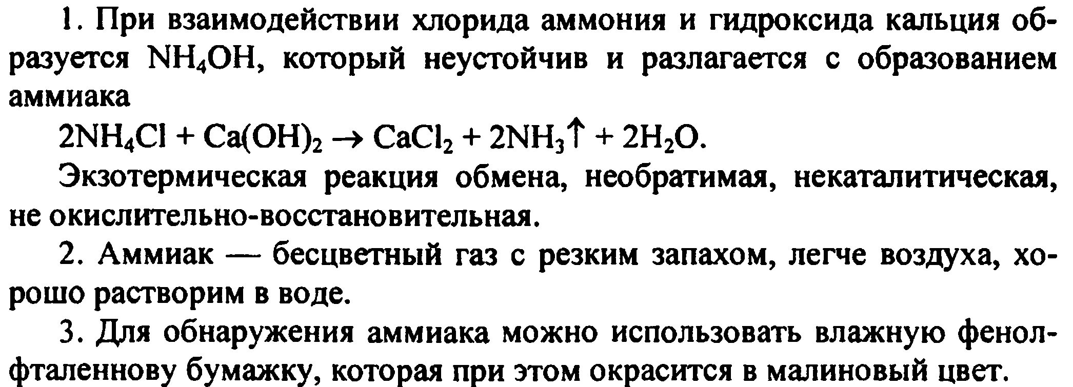 Хлорид калия и кислород реакция. Ххлорпид аммония и гидроскид калций. Взаимодействие хлорида аммония с гидроксидом кальция. Хлорид аммония и гидроксид кальция. Реакция хлорида аммония и гидроксида кальция.