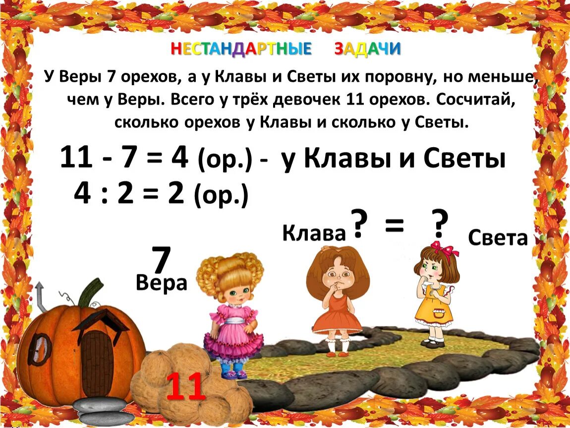 У пети и васи было поровну денег. Задача в пяти мешочках 100 орехов в первом и втором вместе 52 ореха. Сценка сколько орехов. Задача про орехи. Посчитай сколько орехов.