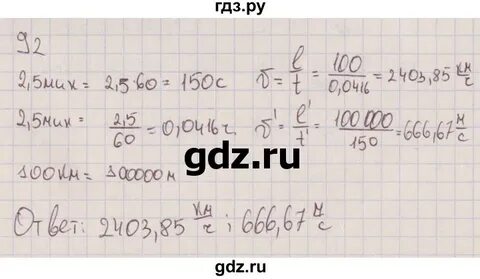 Задание 92