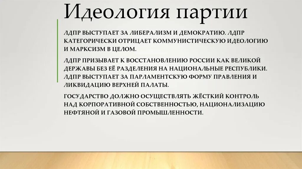 Виды политических партий таблица. Виды политических партий таблица. Типология политических партий по идеологии. Идеологические принципы партий. Идеологические принципы партий.
