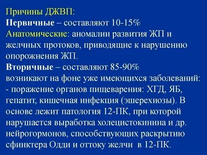 Дискинезия желчевыводящих путей мкб 10 у детей
