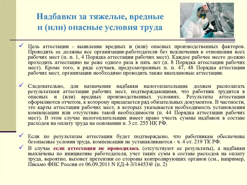 Аптека надбавка. Вредные условия труда. Вредные и тяжелые условия труда. Работа с вредными и опасными условиями труда. Если вредные условия труда.