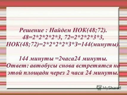 Наименьшее кратное чисел 18 и 36