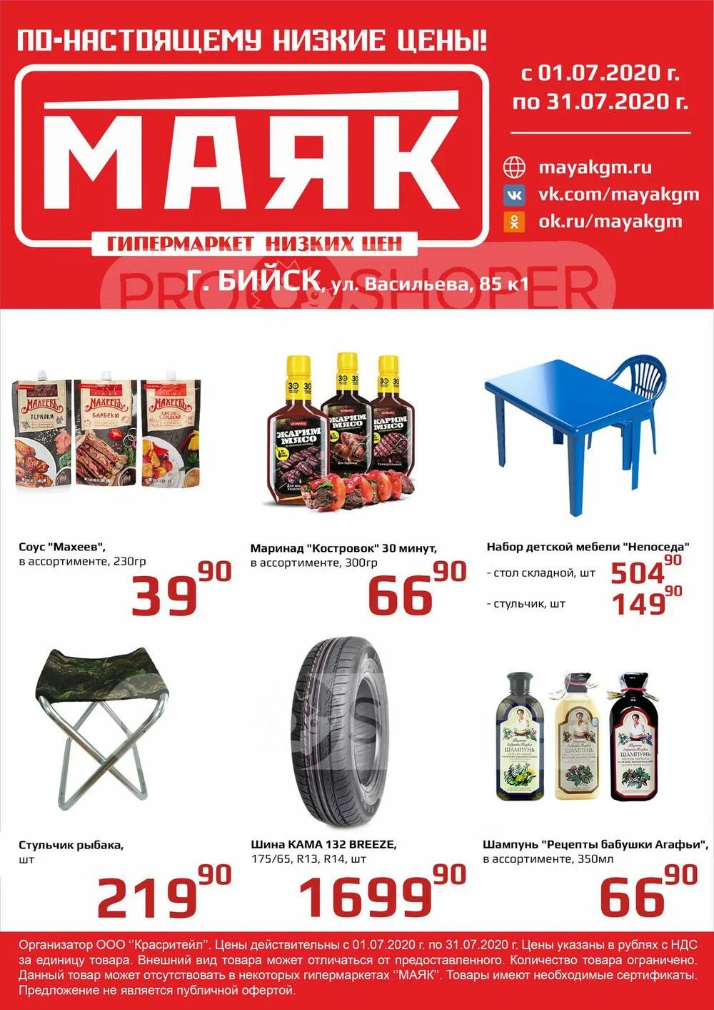 Маяк гипермаркет каталог. Маяк гипермаркет каталог