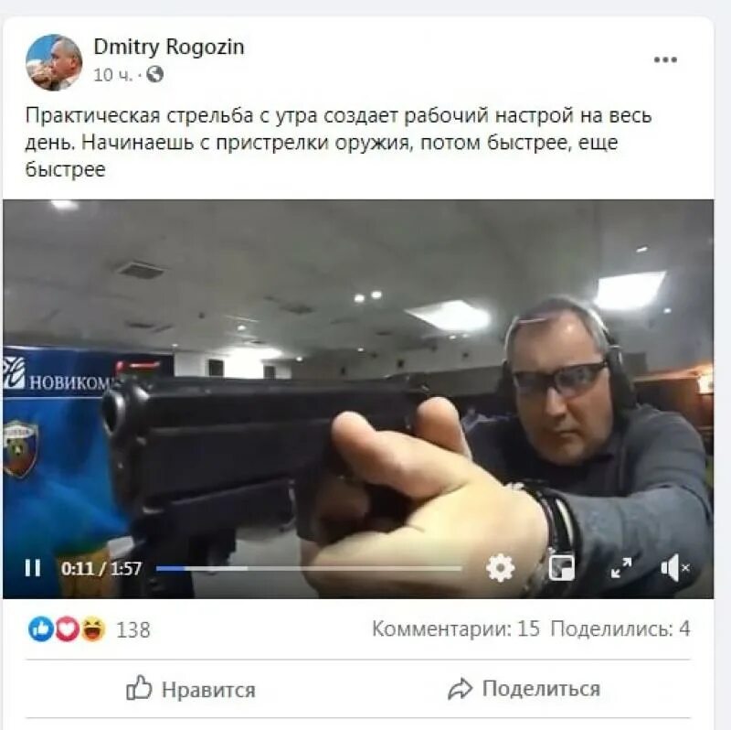 Рогозин сообщил о повреждении. Рогозин с оружием. рогозин с пистолетом.