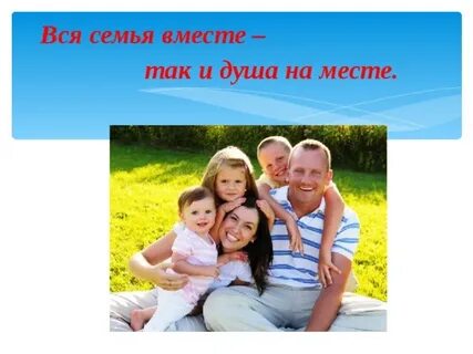 Классный час про семью