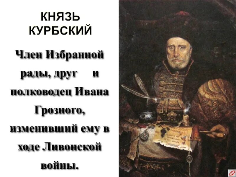 Повесть о великом князе московском год. 1552 год а м курбский. 1552 год а м курбский. Повесть о великом князе московском год. 1552 год а м курбский.