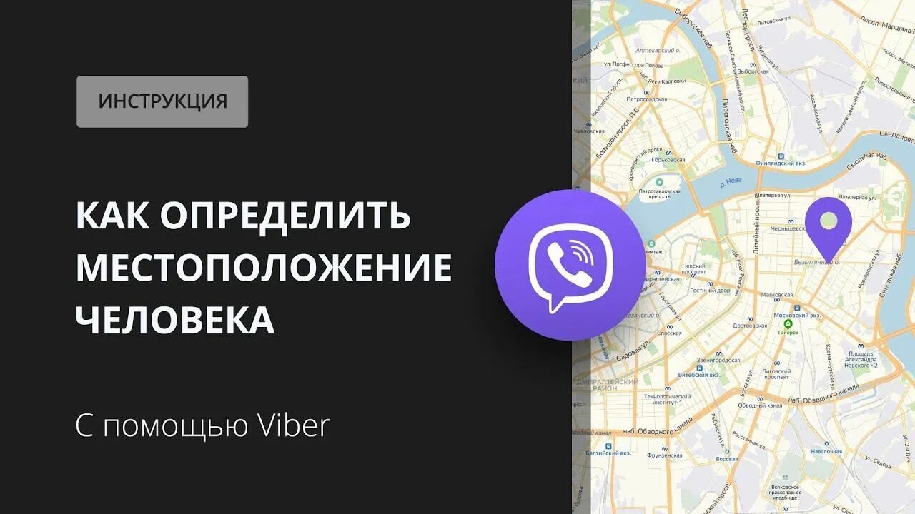 Узнать местоположение звонившего. Местонахождение человека по номеру телефона. нахождение телефона по номеру телефона. определить местоположение человека по номеру телефона. геолокация человека по номеру телефона.