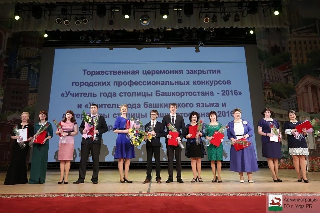 Учитель года уфа. Учитель года в уфе башкирского языка. конкурс лучший учитель башкирского языка. учителя столицы. лучший учитель столицы башкортостан.