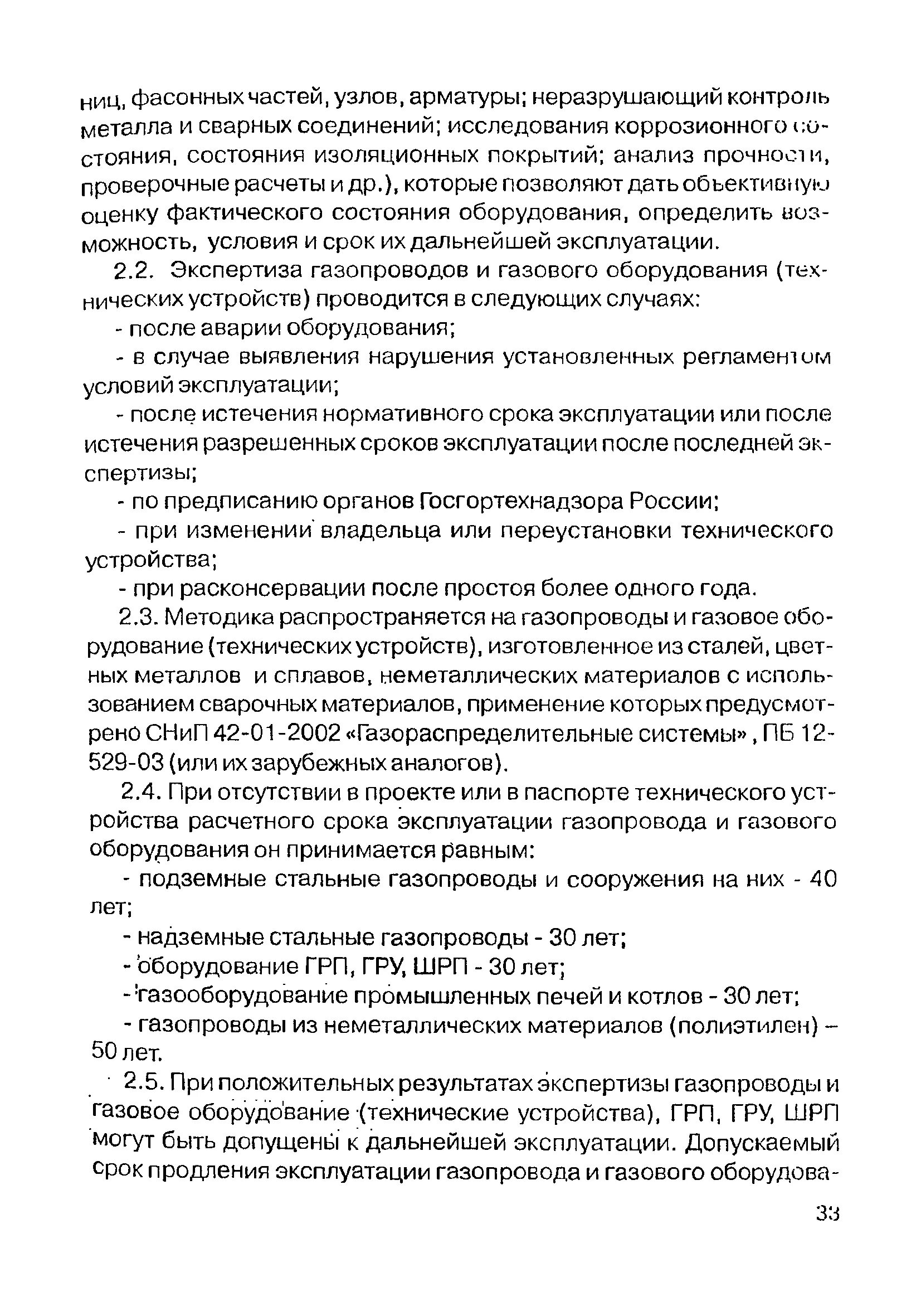 Срок эксплуатации стального газопровода. Срок эксплуатации полиэтиленового газопровода. Срок эксплуатации ПЭ газопровода. Срок эксплуатации технических устройств на газопроводе.