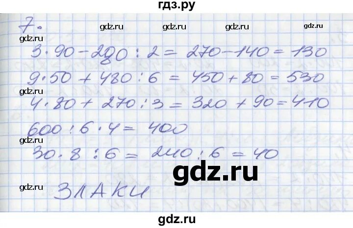 Математика 3 класс страница 77 номер 29
