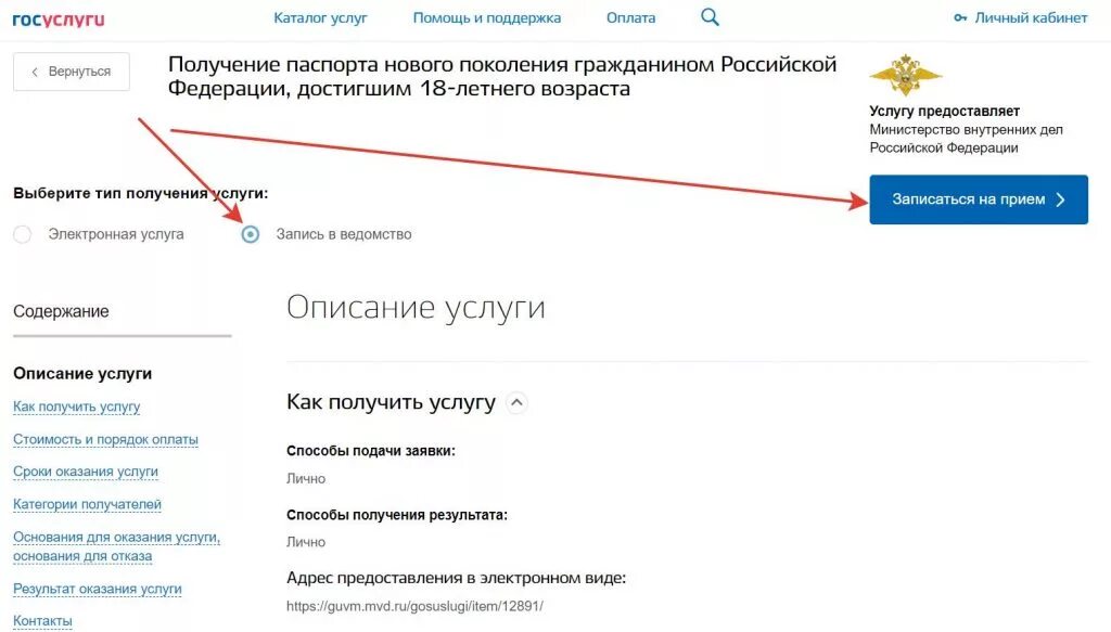Паспортный стол записаться на прием через госуслуги