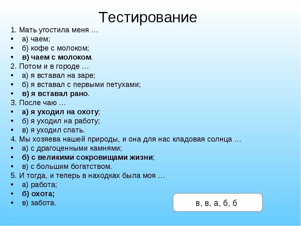 М м пришвин выскочка тест. Тестирование 1с. Тесттер 1-класс. Тестирование по русскому. Тест 1.