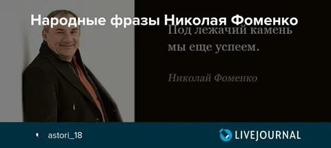 Шутки фоменко читать