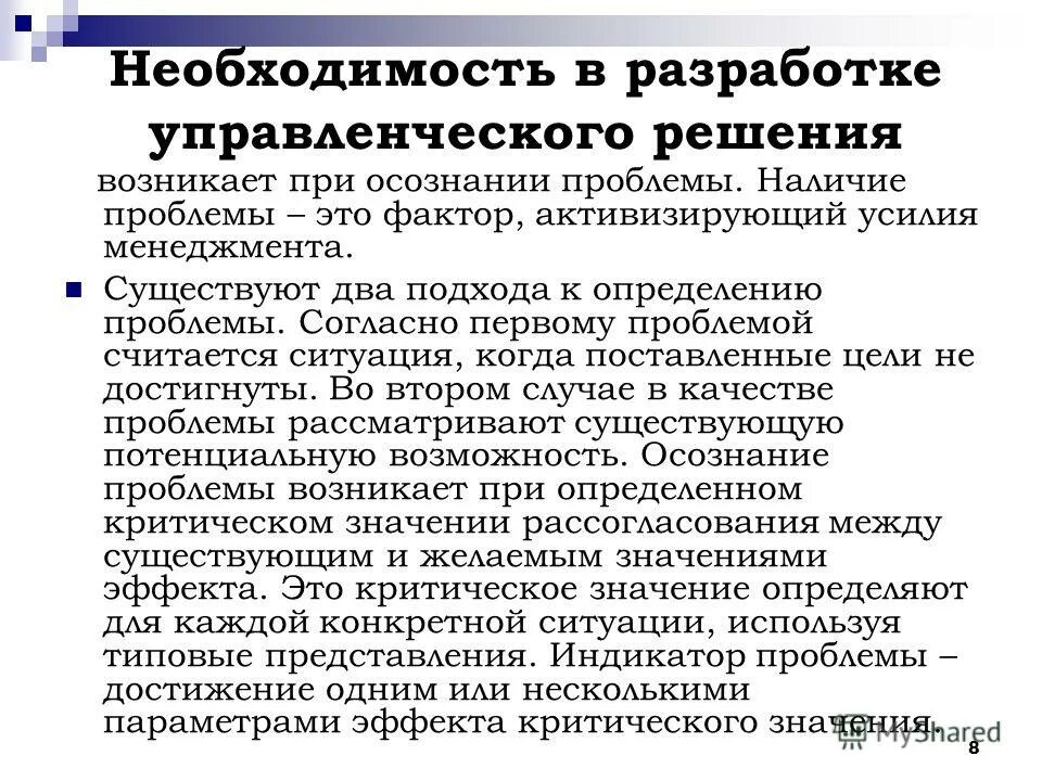 активизирующие факторы управления - это. международная миграционная политика. процесс принятия решений начинается с. жесткая миграционная политика. наш дом вселенная проблемы выживания человечества обж кратко.