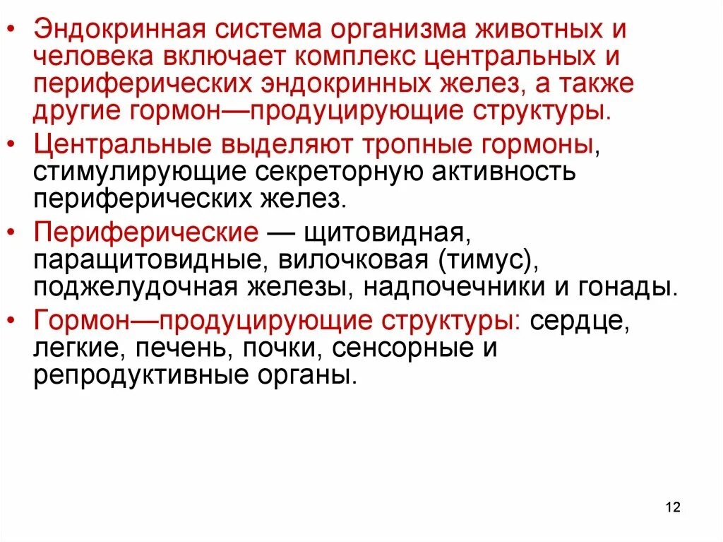 Периферические гормоны. Органы эндокринной системы животных. стимулирующие гормоны периферических эндокринных желез. эндокринные железы животных. эндокринная система коровы.