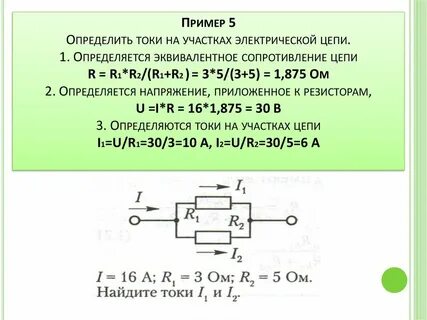 Как течет ток в резисторе