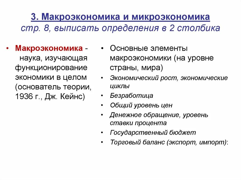 Макроэкономика простыми словами. Элементы макроэкономики. Основные компоненты макроэкономики. Макроэкономика и Микроэкономика. Элементы макроэкономики и микроэкономики.