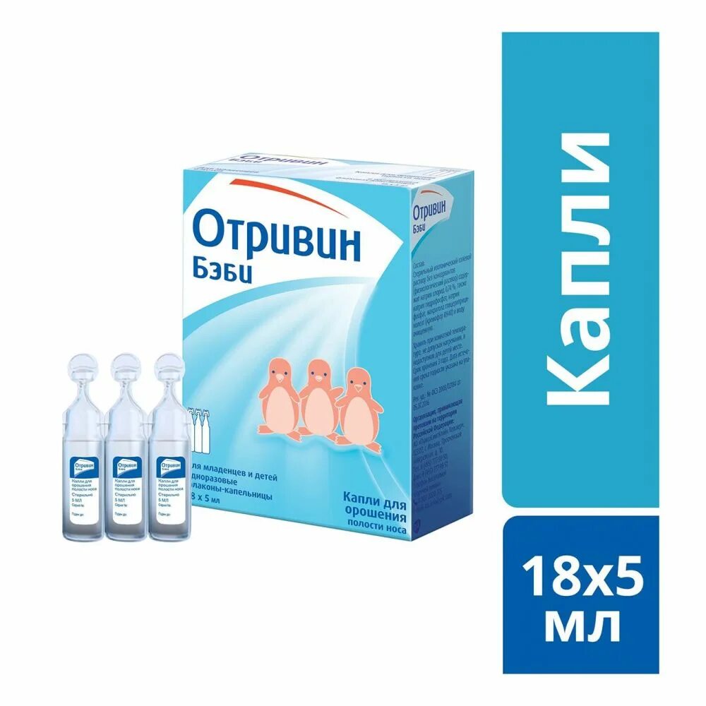 Капли в нос для новорожденных для чистки. Отривин бэби капли для орошения. отривин бэби промывание. отривин бэби для промывания носа. отривин бэби капли для орошения носа.