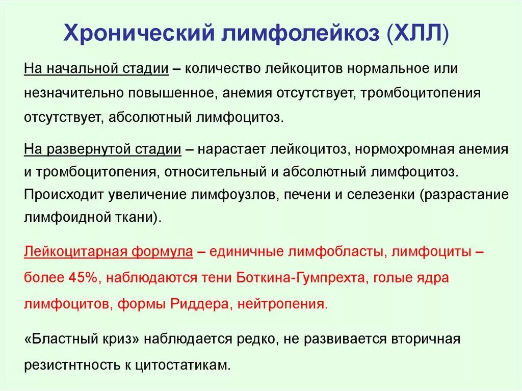 Характерный признак развернутой стадии хронического лимфолейкоза:. Хронический лимфоцитарный лейкоз синдромы. Хронический лимфолейкоз (ХЛЛ). Лимфолейкоз стадии. Больным лимфолейкозом