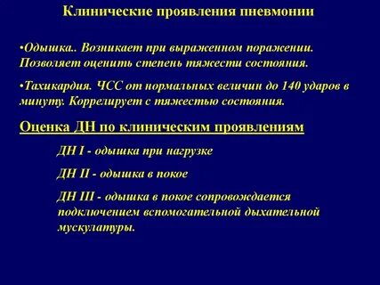 Пневмония трудно дышать
