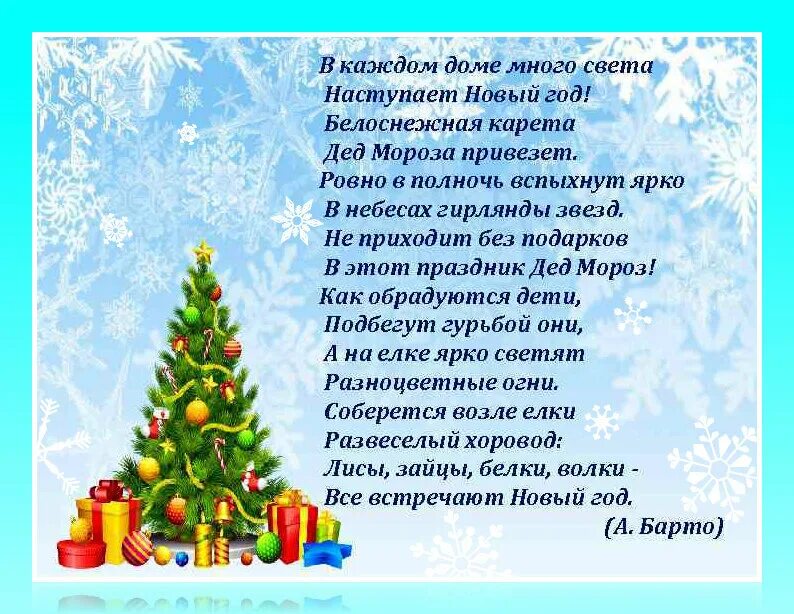 Новогодние стихи. Новогодние стихи для детей. Стихи на новый год для детей. Детские новогодние стихи.