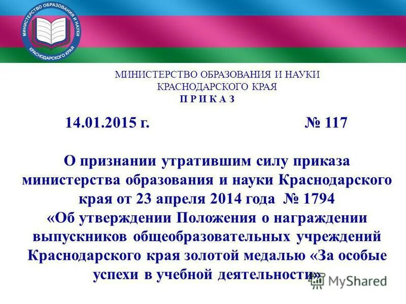 приказ прокуратуры. отчет 5 фк. приказ министерства образования. приказ министерства образования. физкультурно-спортивные организации.