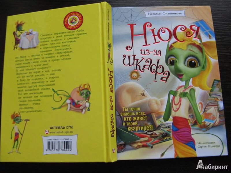 Книга Нюся из-за шкафа. Нюся из за шкафа.