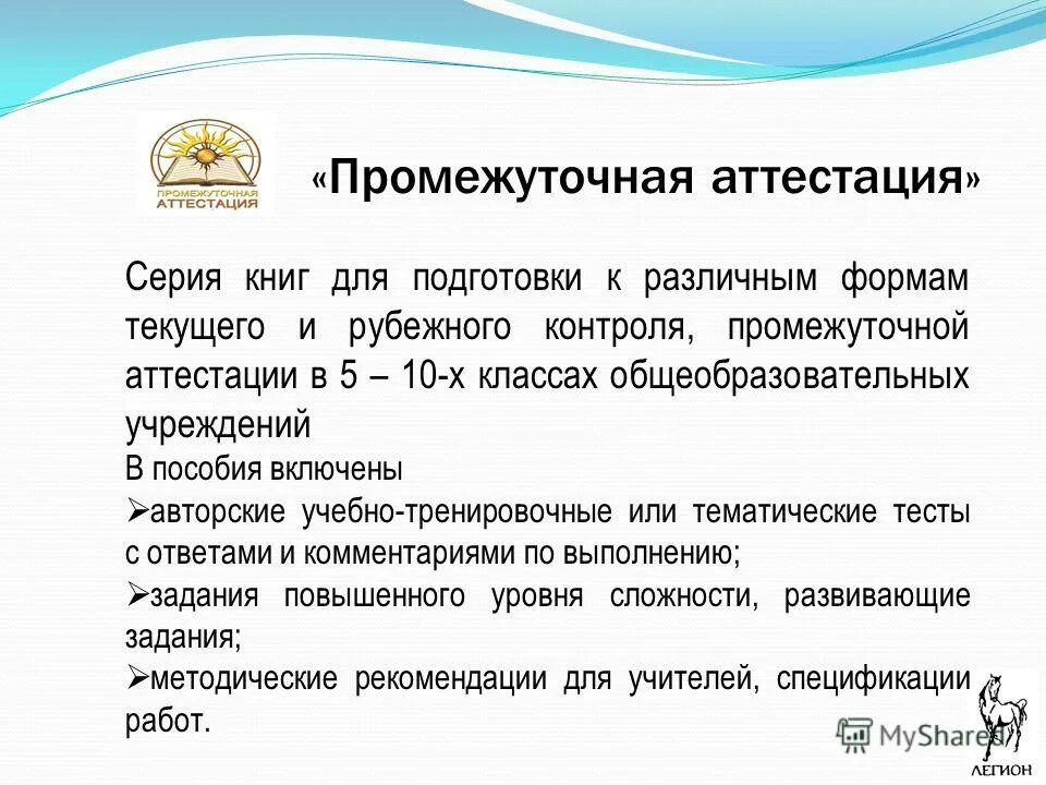 Спецификация промежуточной аттестации. Виды промежуточной аттестации. Промежуточная аттестация по русскому языку 9 класс. Промежуточная аттестация по физике 11 класс