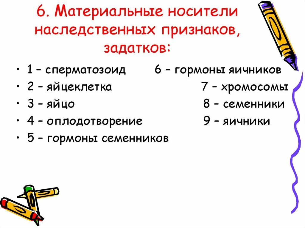 Материальный носитель наследственности. Материальные носители наследственности признаков. Хромосомы – материальные носители наследственности. Материальный носитель это. Материальный носитель наследственной