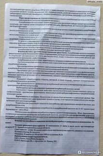 Аскорбиновая кислота инструкция по применению