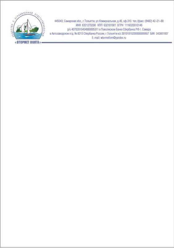 Фирменный бланк образец word. Фирменный бланк образец word