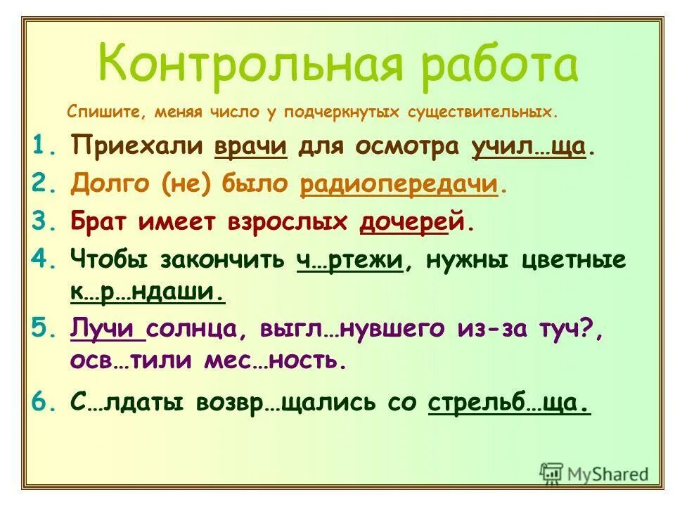 Ь после шипящих тест. Правописание ь после шипящих. Ь на конце шипящих существительных. Ь знак на конце существительных после шипящих. Существительные с ь на конце после шипящих.