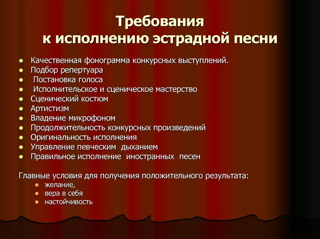 Авторское исполнение произведений. Жанры эстрадной музыки. Этапы на занятиях по вокалу. Требования к вокалистам. Эстрадное произведение это.