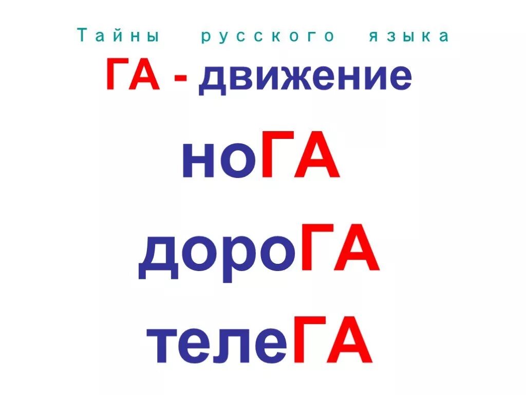 2 тайны русского языка 2 класс. Факты о русском языке. Интересные факты о русском языке. Тайны русского языка. Занимательный русский язык интересные факты.