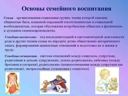 Семейное воспитание детей раннего дошкольного возраста