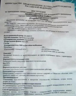 Экстракт прополиса инструкция